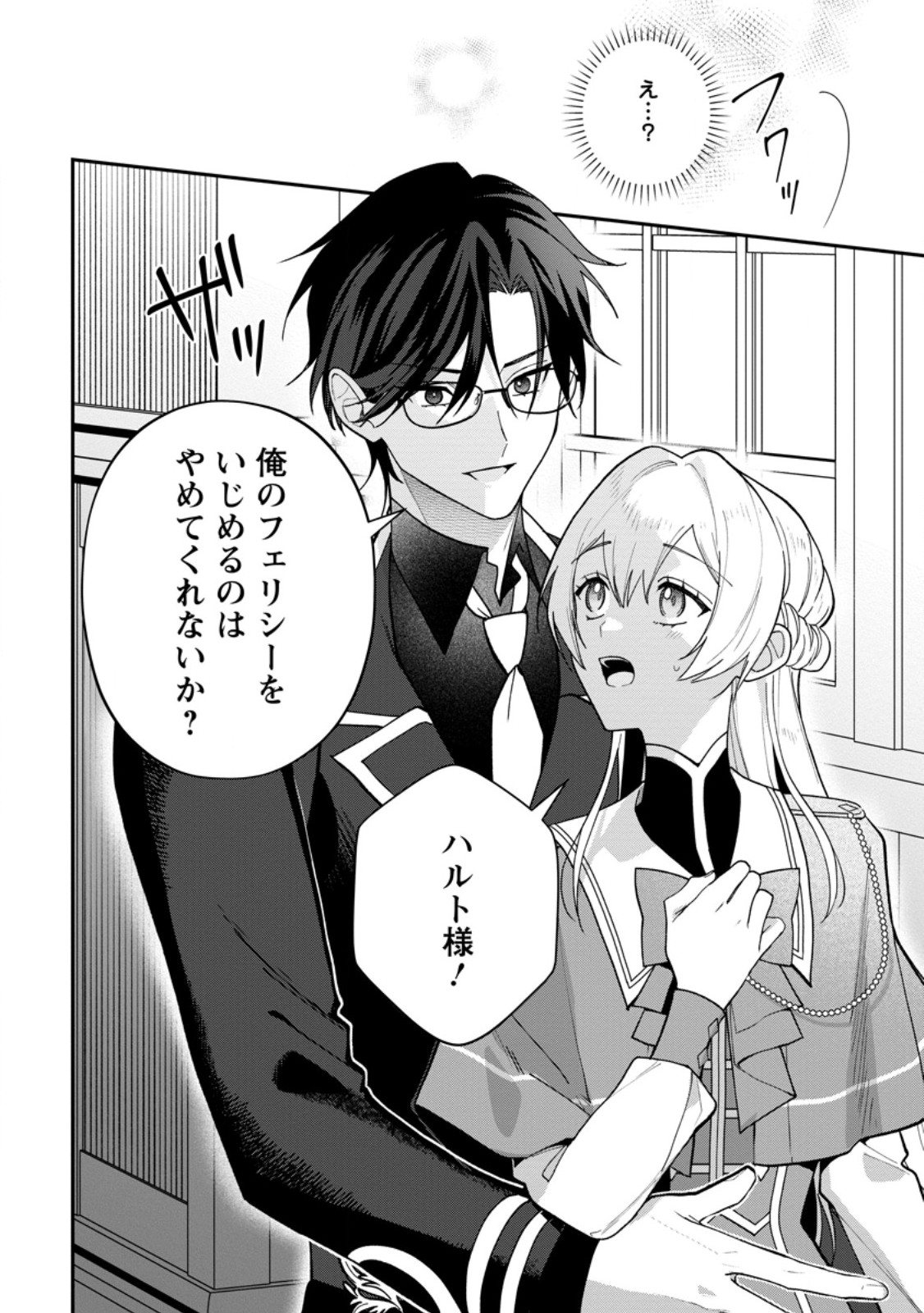 Saenai Kagomochi Reijou, Kokou no Ouji-sama ni Misomerareru ~Bibou no Imouto ni Iinari no Kazoku o Sutetara, Shin no Nouryoku ga Kaika shimashita~ Chapter 12.3 3ページ