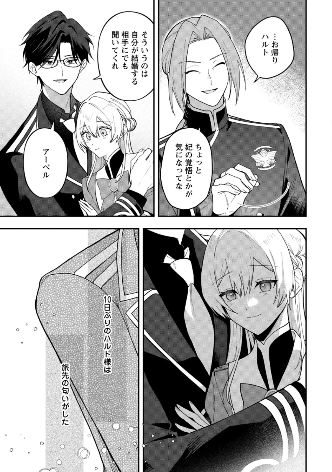 Saenai Kagomochi Reijou, Kokou no Ouji-sama ni Misomerareru ~Bibou no Imouto ni Iinari no Kazoku o Sutetara, Shin no Nouryoku ga Kaika shimashita~ Chapter 12.3 4ページ