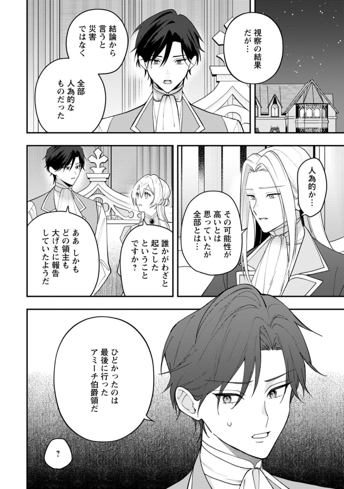 Saenai Kagomochi Reijou, Kokou no Ouji-sama ni Misomerareru ~Bibou no Imouto ni Iinari no Kazoku o Sutetara, Shin no Nouryoku ga Kaika shimashita~ Chapter 12.3 5ページ