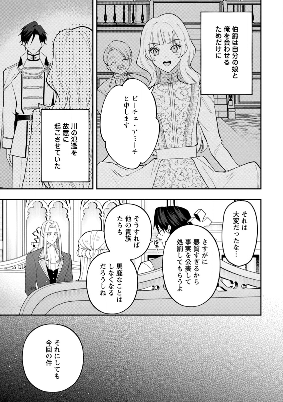 Saenai Kagomochi Reijou, Kokou no Ouji-sama ni Misomerareru ~Bibou no Imouto ni Iinari no Kazoku o Sutetara, Shin no Nouryoku ga Kaika shimashita~ Chapter 12.3 6ページ