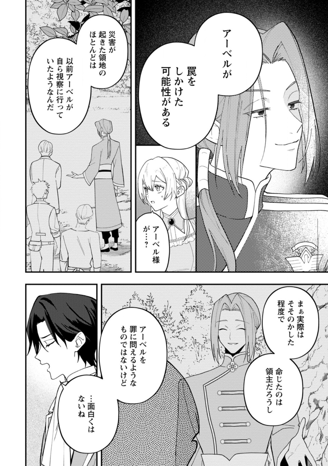 Saenai Kagomochi Reijou, Kokou no Ouji-sama ni Misomerareru ~Bibou no Imouto ni Iinari no Kazoku o Sutetara, Shin no Nouryoku ga Kaika shimashita~ Chapter 12.3 7ページ