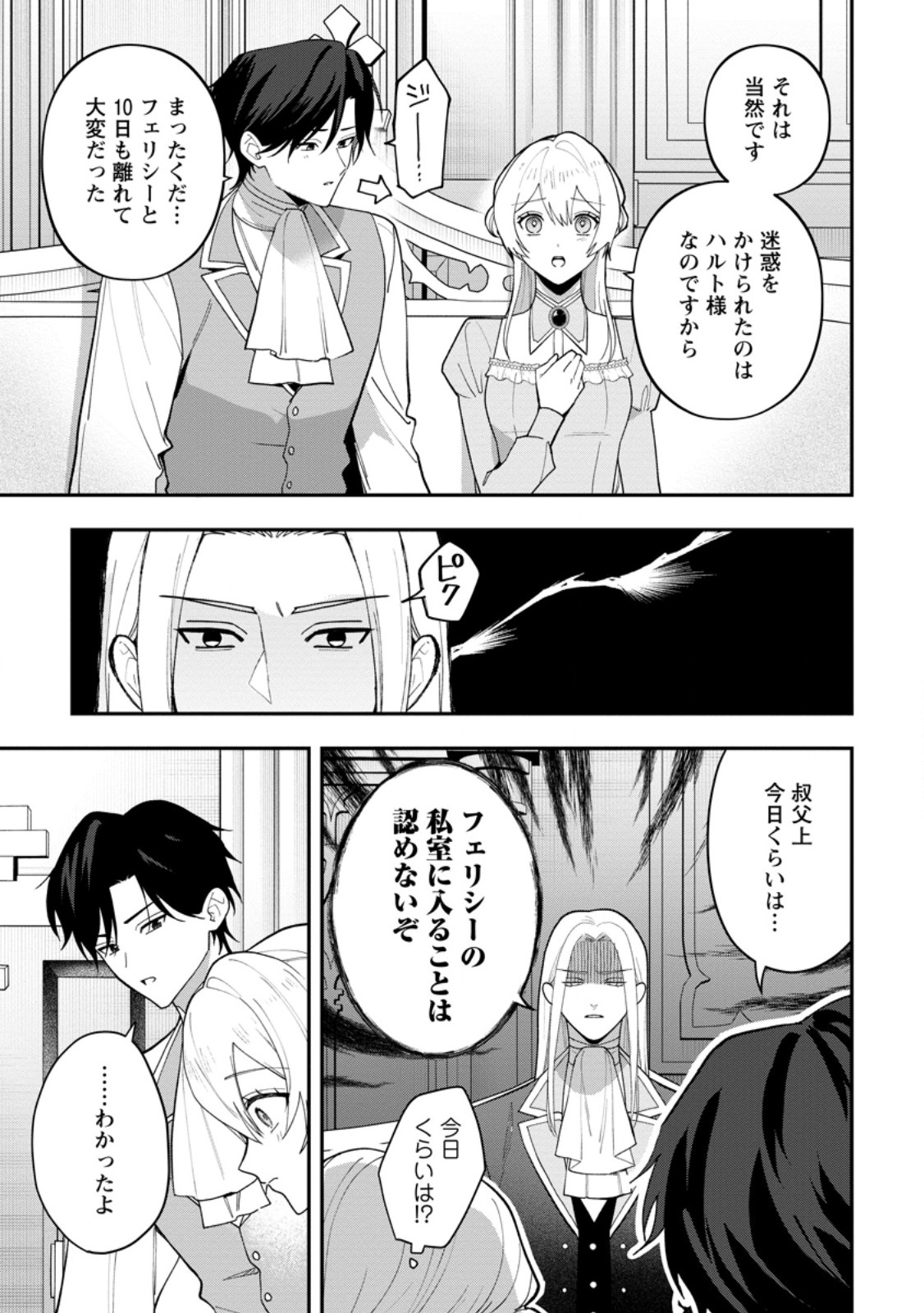 Saenai Kagomochi Reijou, Kokou no Ouji-sama ni Misomerareru ~Bibou no Imouto ni Iinari no Kazoku o Sutetara, Shin no Nouryoku ga Kaika shimashita~ Chapter 12.3 8ページ