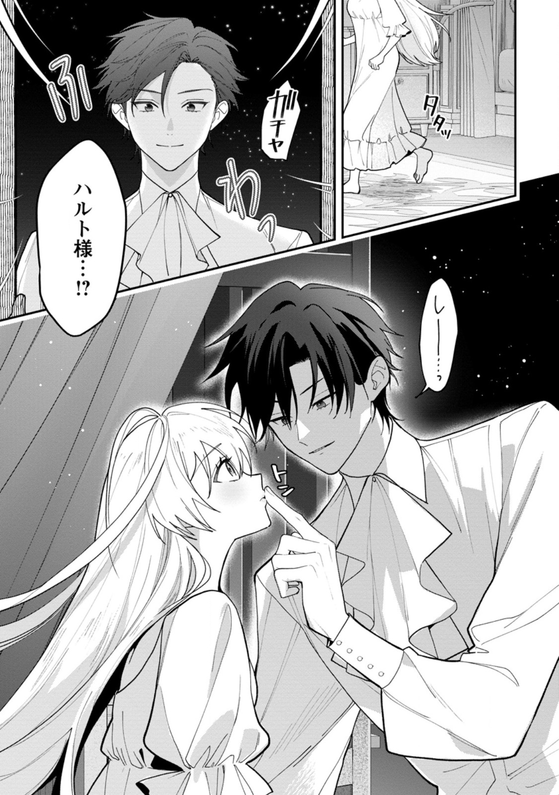 Saenai Kagomochi Reijou, Kokou no Ouji-sama ni Misomerareru ~Bibou no Imouto ni Iinari no Kazoku o Sutetara, Shin no Nouryoku ga Kaika shimashita~ Chapter 12.3 10ページ