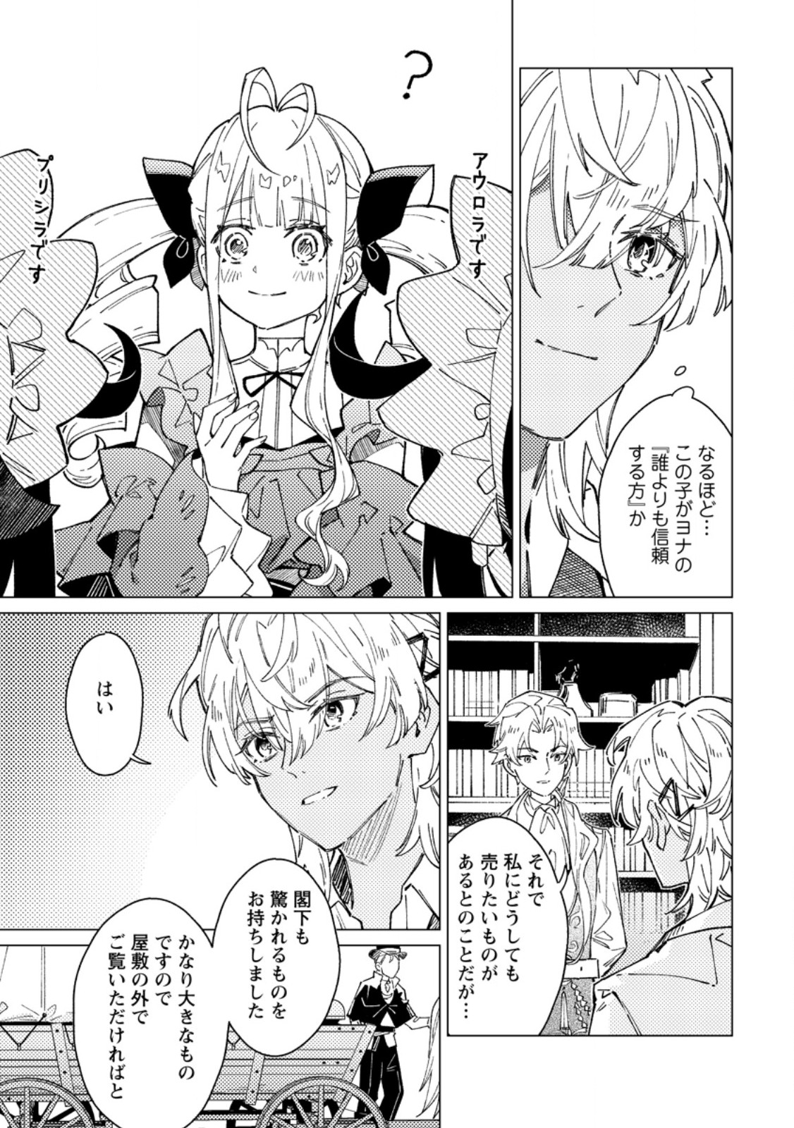 Yomei Ichinen no Koushaku Shisoku wa, Tabi o Shitai Chapter 10.2 1ページ