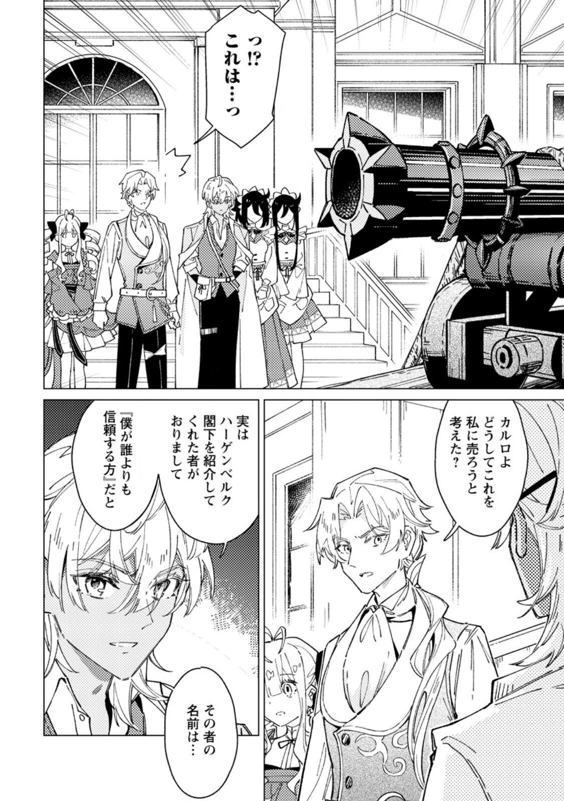 Yomei Ichinen no Koushaku Shisoku wa, Tabi o Shitai Chapter 10.2 2ページ