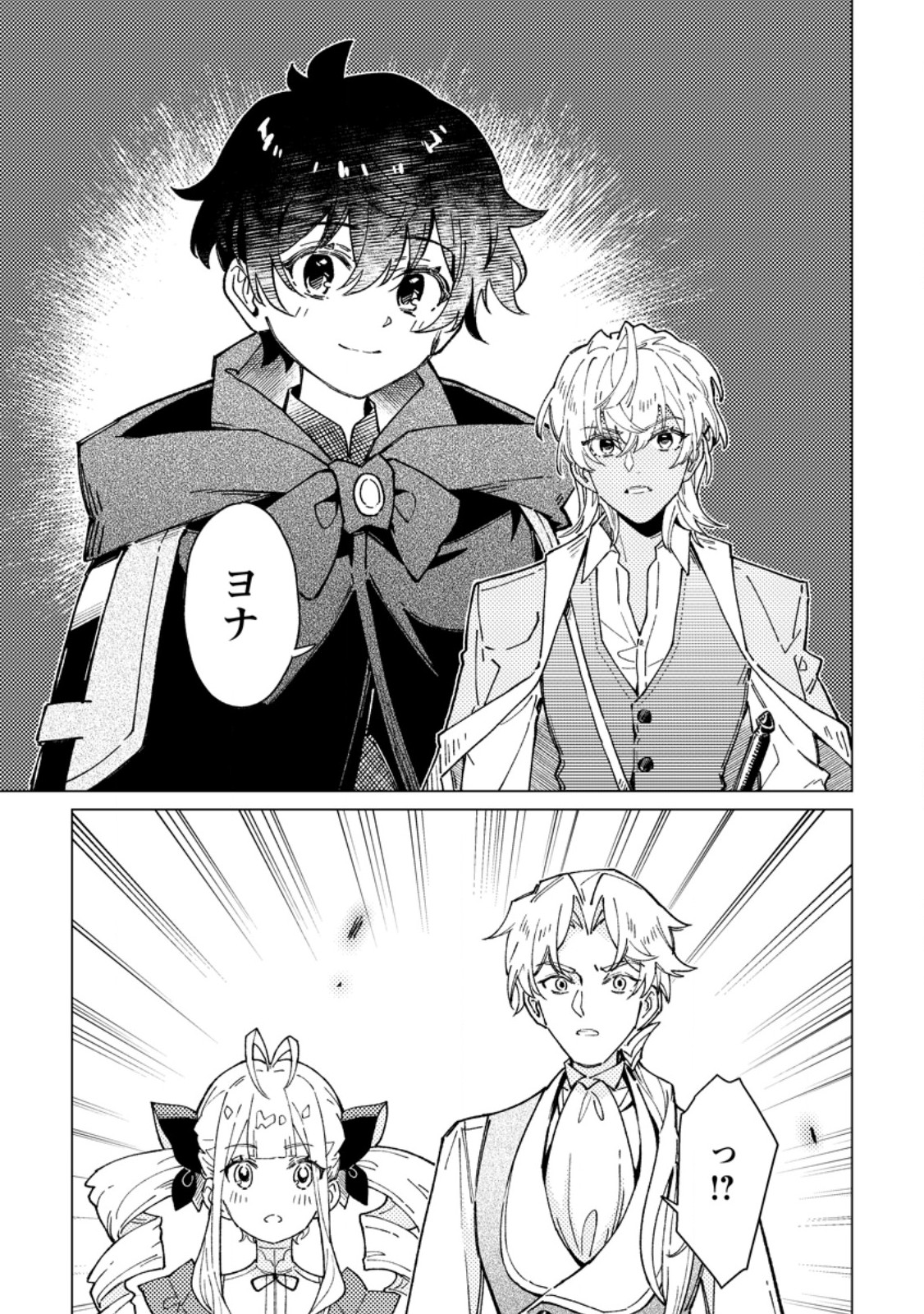Yomei Ichinen no Koushaku Shisoku wa, Tabi o Shitai Chapter 10.2 3ページ