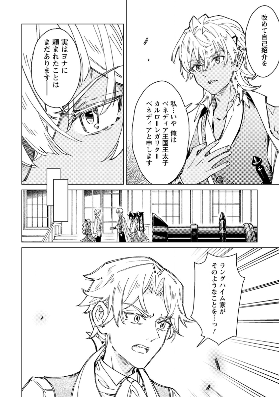 Yomei Ichinen no Koushaku Shisoku wa, Tabi o Shitai Chapter 10.2 4ページ