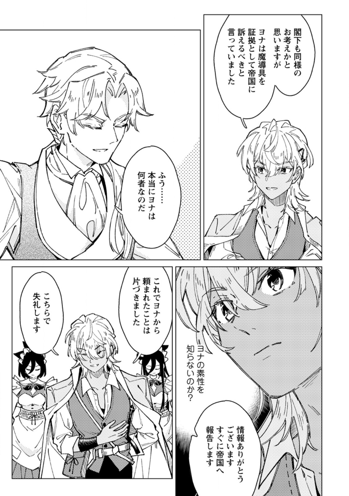 Yomei Ichinen no Koushaku Shisoku wa, Tabi o Shitai Chapter 10.2 5ページ