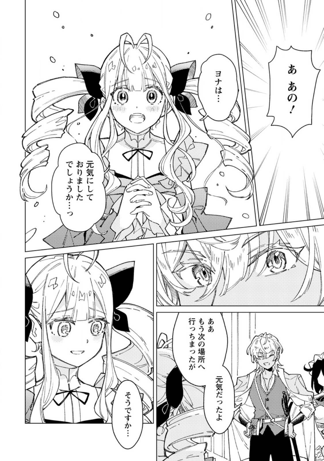 Yomei Ichinen no Koushaku Shisoku wa, Tabi o Shitai Chapter 10.2 6ページ