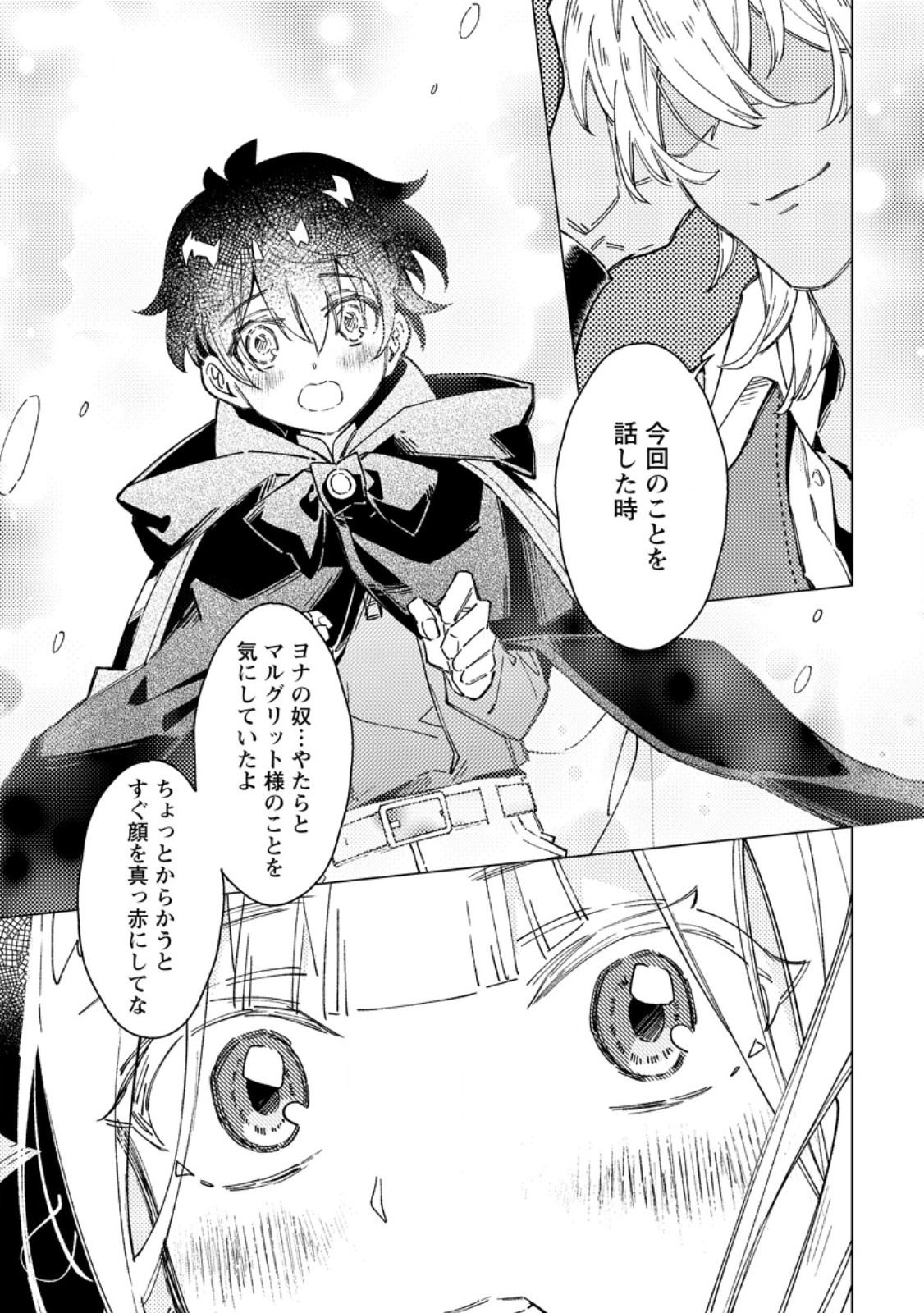 Yomei Ichinen no Koushaku Shisoku wa, Tabi o Shitai Chapter 10.2 7ページ