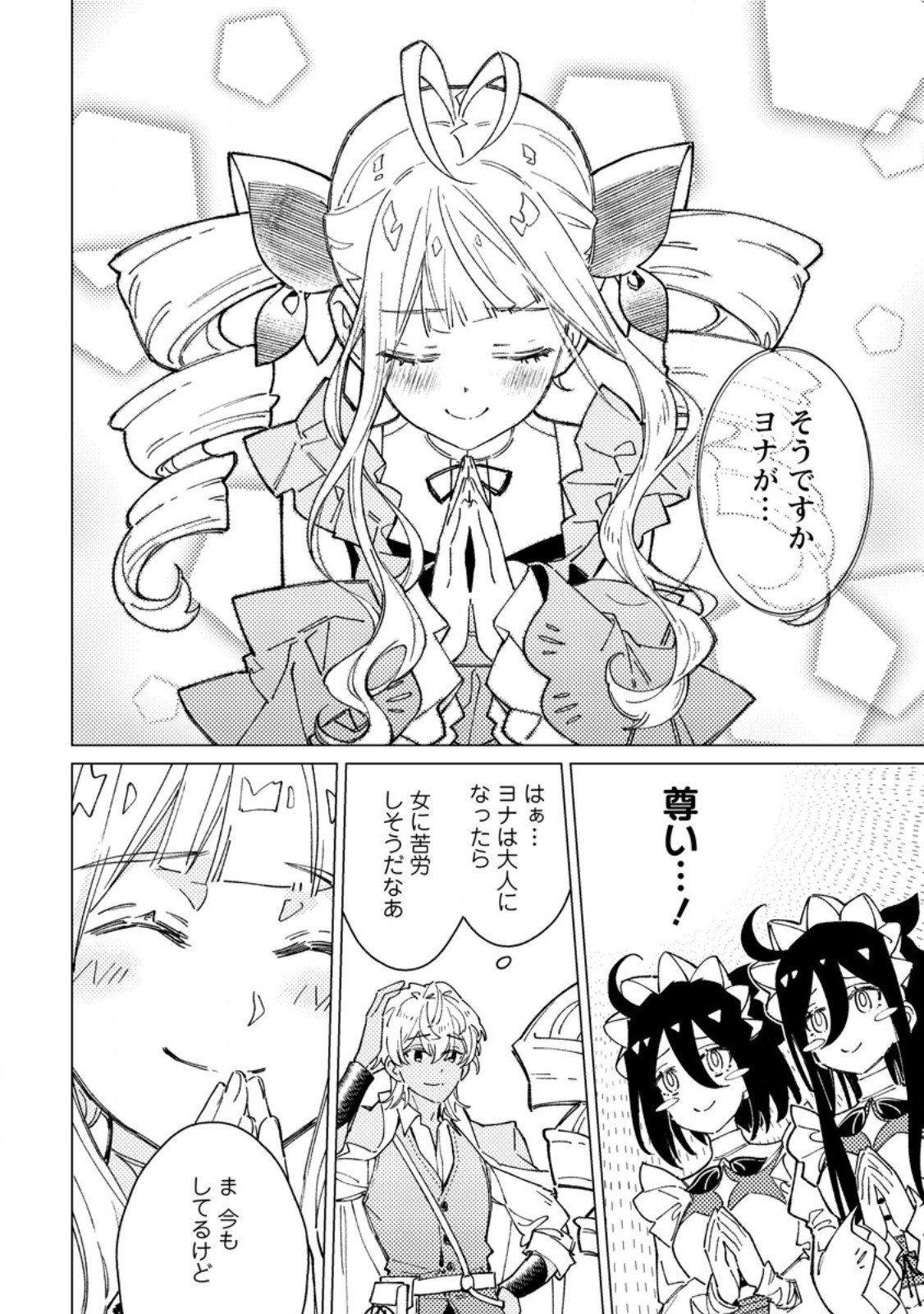 Yomei Ichinen no Koushaku Shisoku wa, Tabi o Shitai Chapter 10.2 8ページ