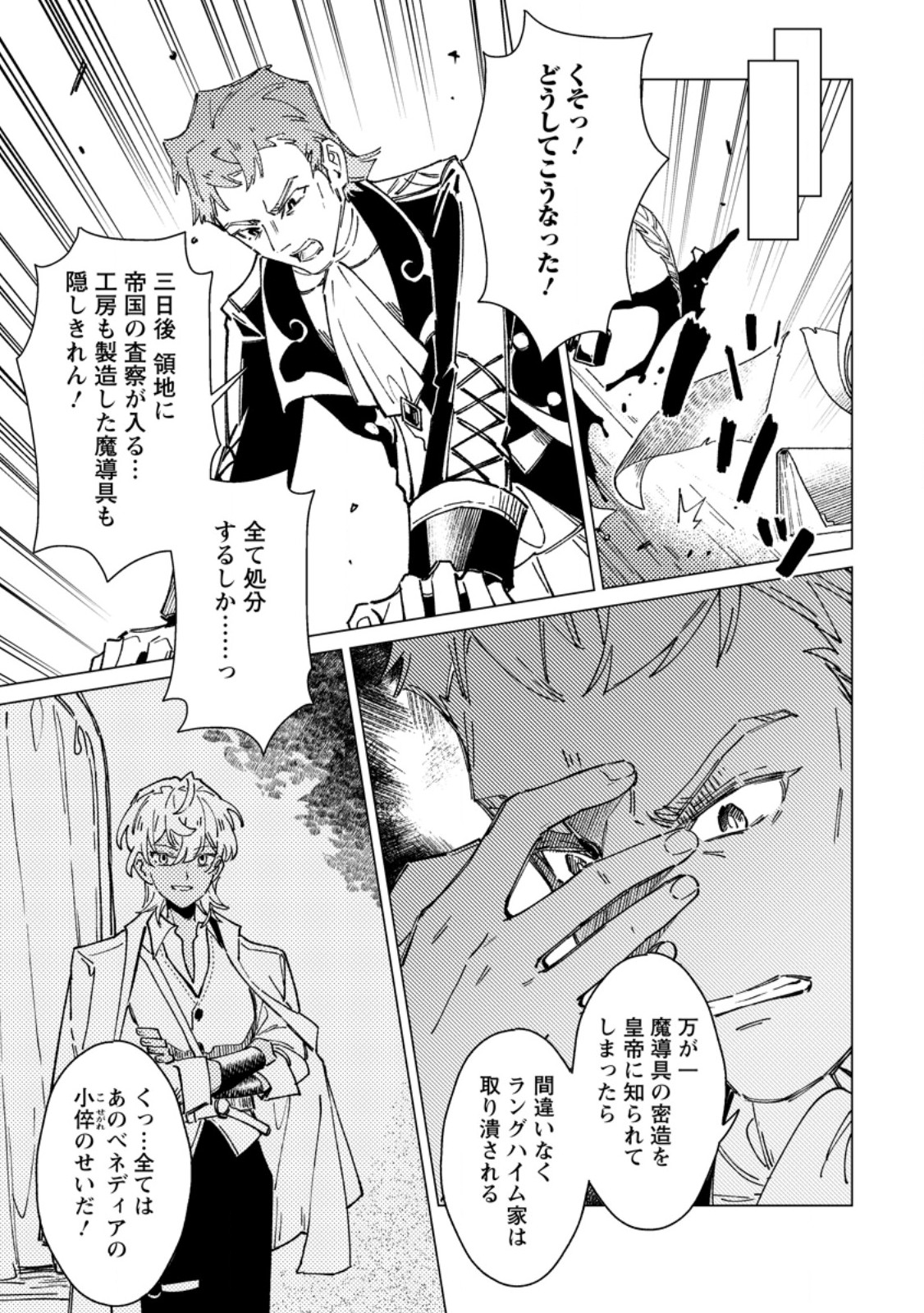 Yomei Ichinen no Koushaku Shisoku wa, Tabi o Shitai Chapter 10.2 9ページ
