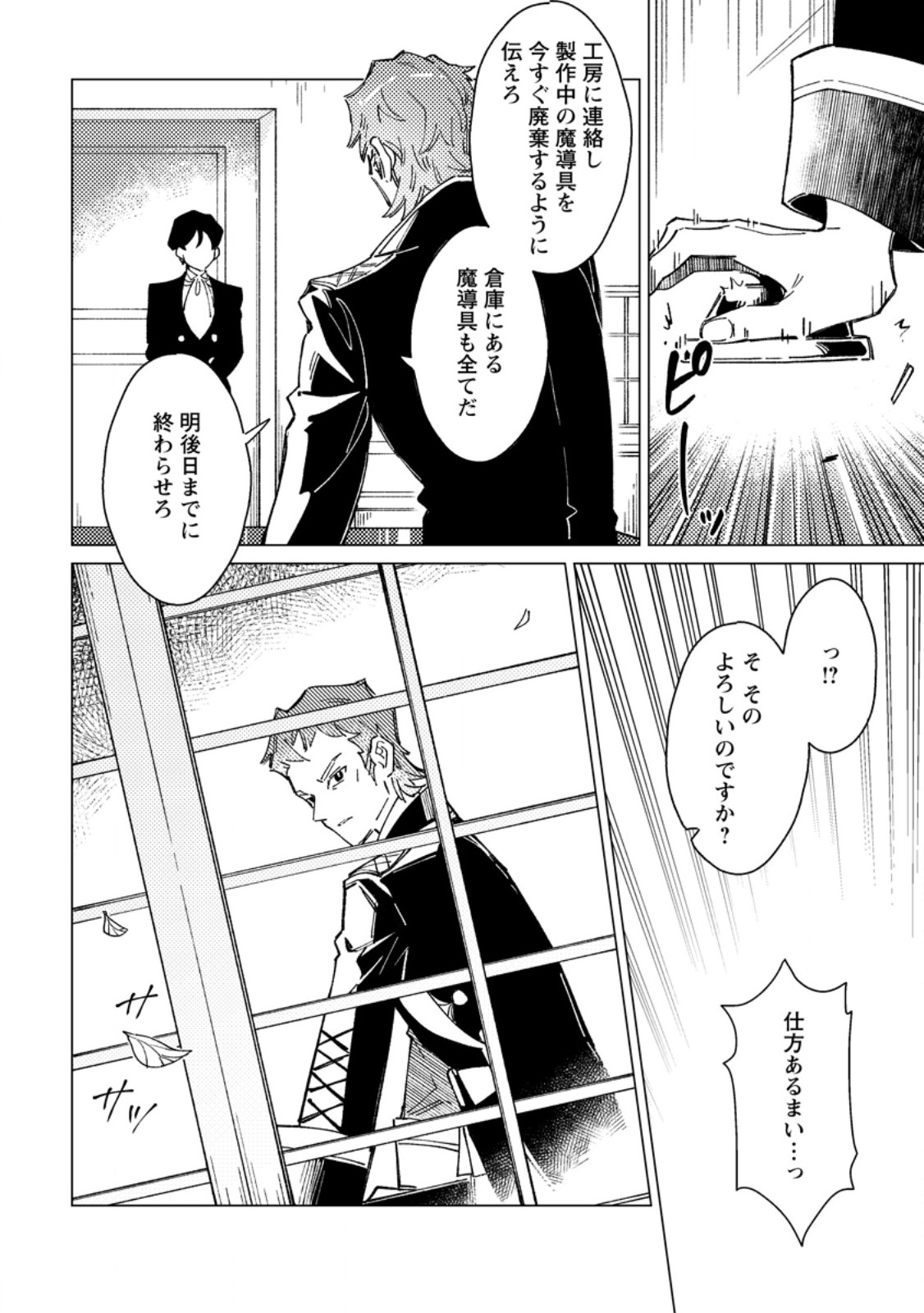 Yomei Ichinen no Koushaku Shisoku wa, Tabi o Shitai Chapter 10.2 10ページ