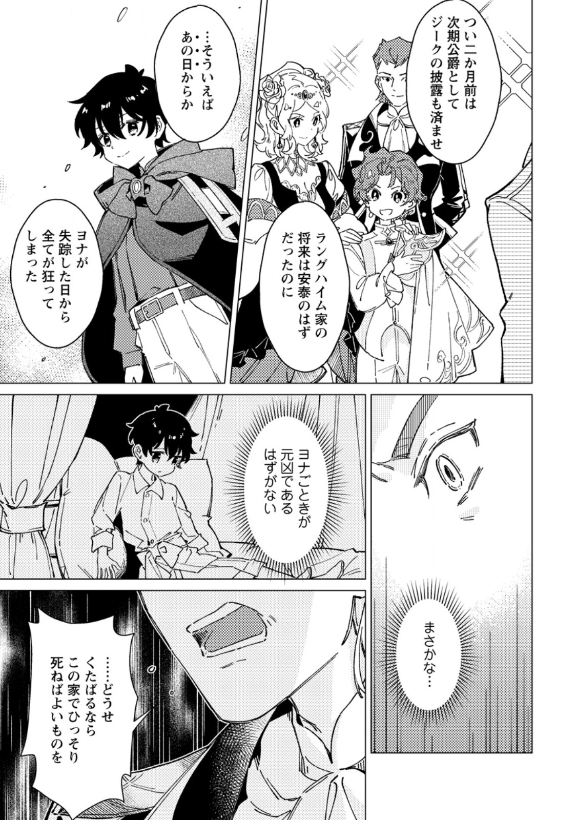 Yomei Ichinen no Koushaku Shisoku wa, Tabi o Shitai Chapter 10.3 1ページ