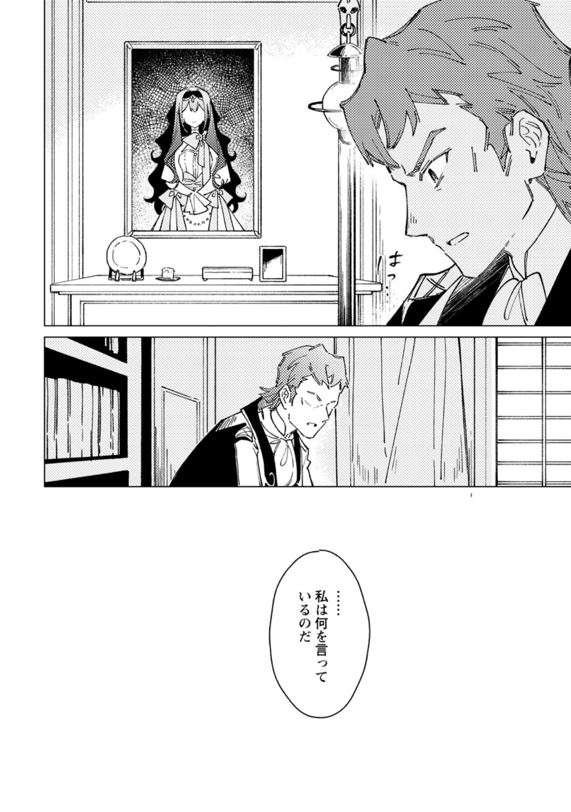 Yomei Ichinen no Koushaku Shisoku wa, Tabi o Shitai Chapter 10.3 2ページ
