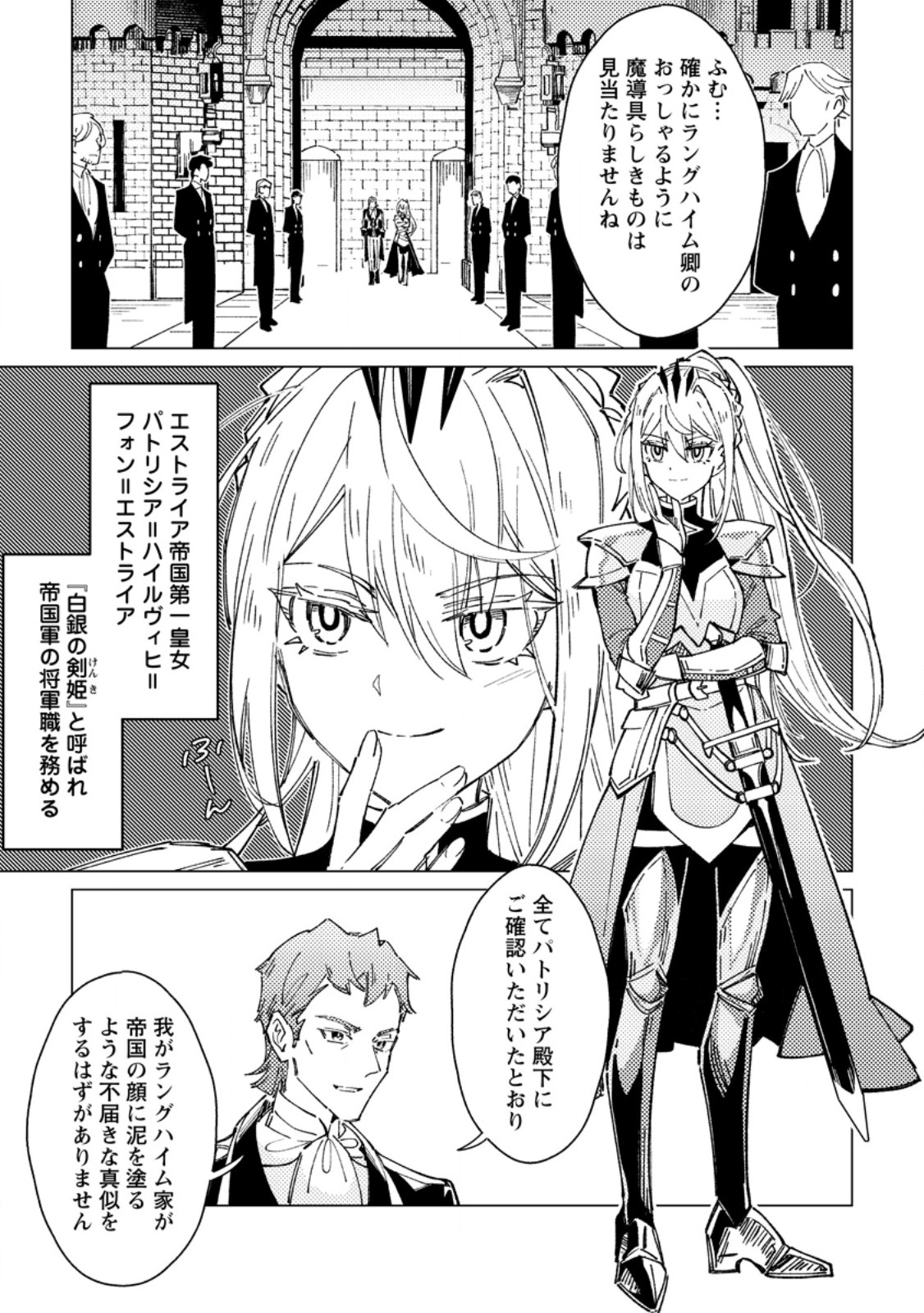 Yomei Ichinen no Koushaku Shisoku wa, Tabi o Shitai Chapter 10.3 3ページ
