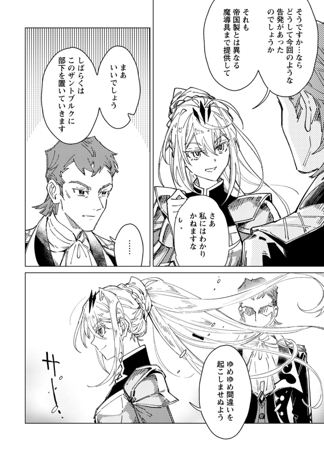 Yomei Ichinen no Koushaku Shisoku wa, Tabi o Shitai Chapter 10.3 4ページ