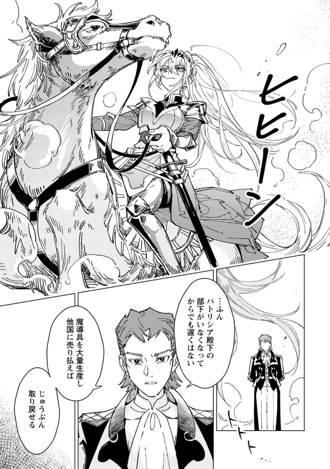 Yomei Ichinen no Koushaku Shisoku wa, Tabi o Shitai Chapter 10.3 5ページ