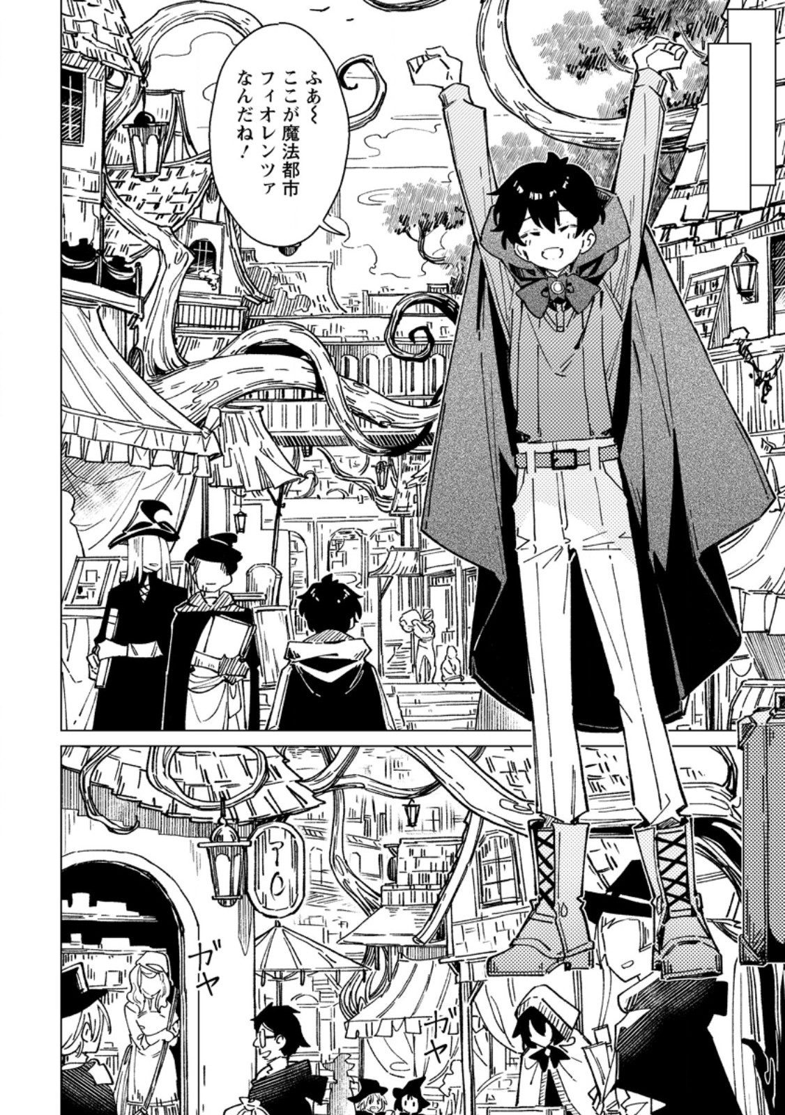 Yomei Ichinen no Koushaku Shisoku wa, Tabi o Shitai Chapter 10.3 6ページ