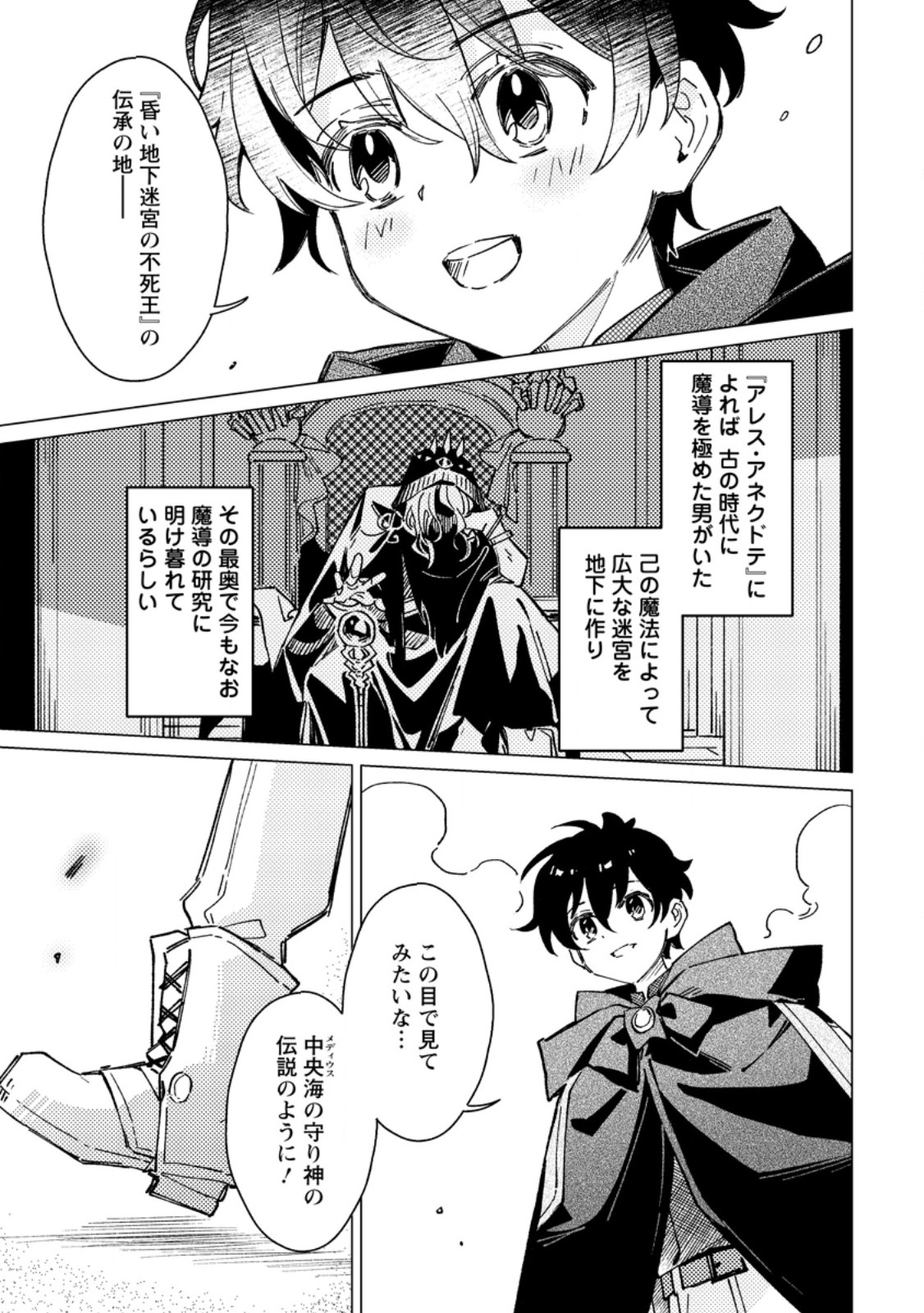 Yomei Ichinen no Koushaku Shisoku wa, Tabi o Shitai Chapter 10.3 7ページ