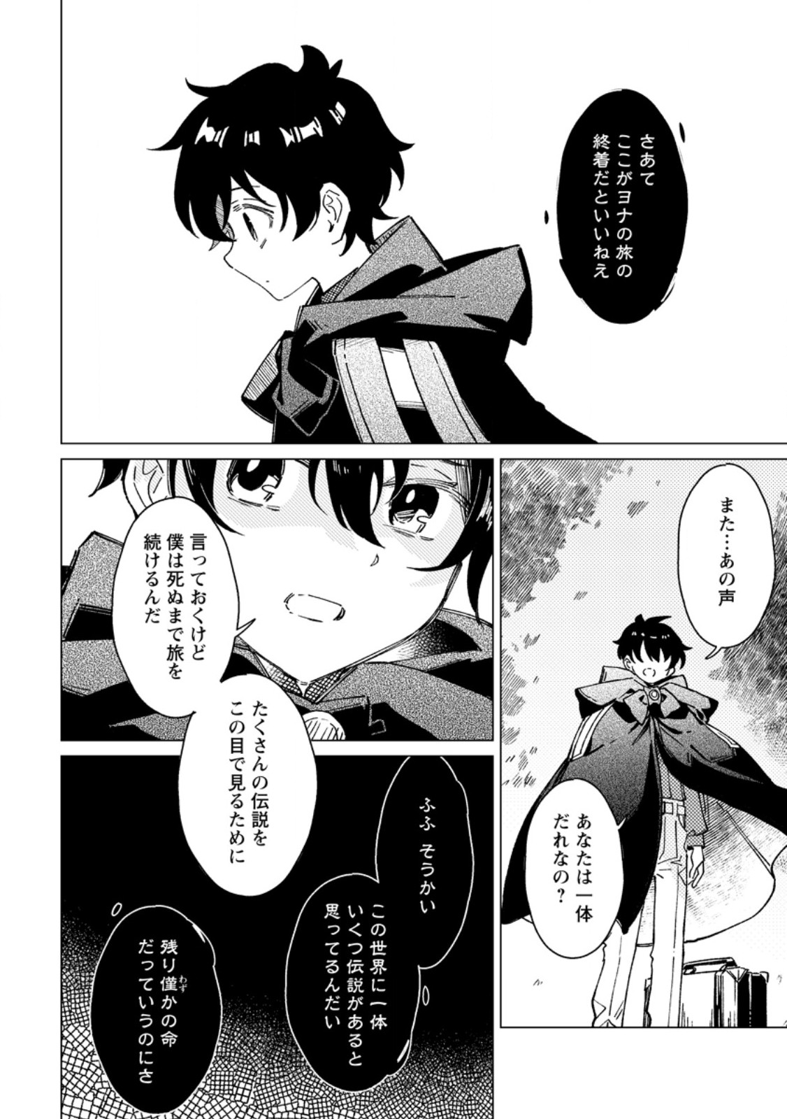 Yomei Ichinen no Koushaku Shisoku wa, Tabi o Shitai Chapter 10.3 8ページ
