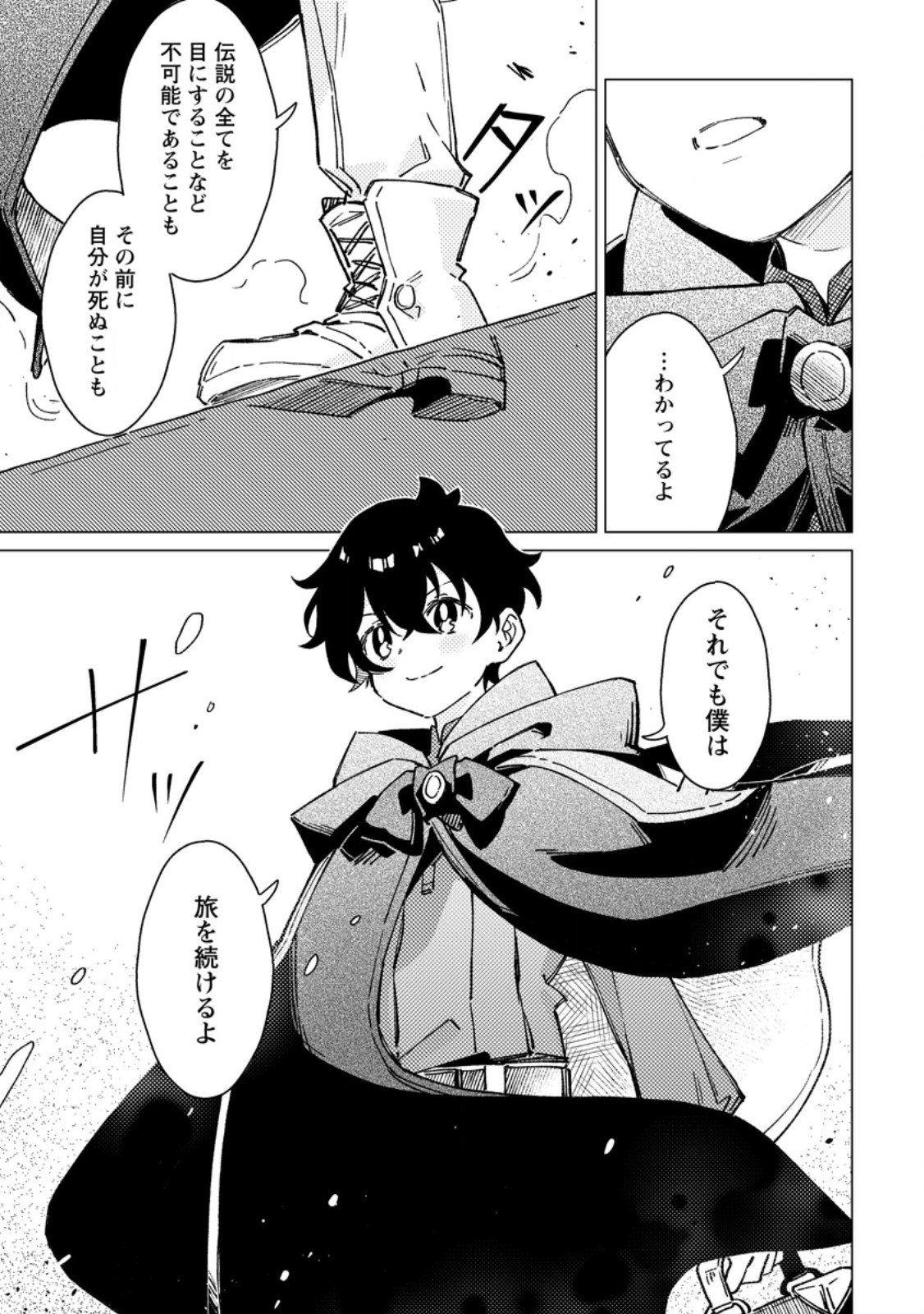 Yomei Ichinen no Koushaku Shisoku wa, Tabi o Shitai Chapter 10.3 9ページ