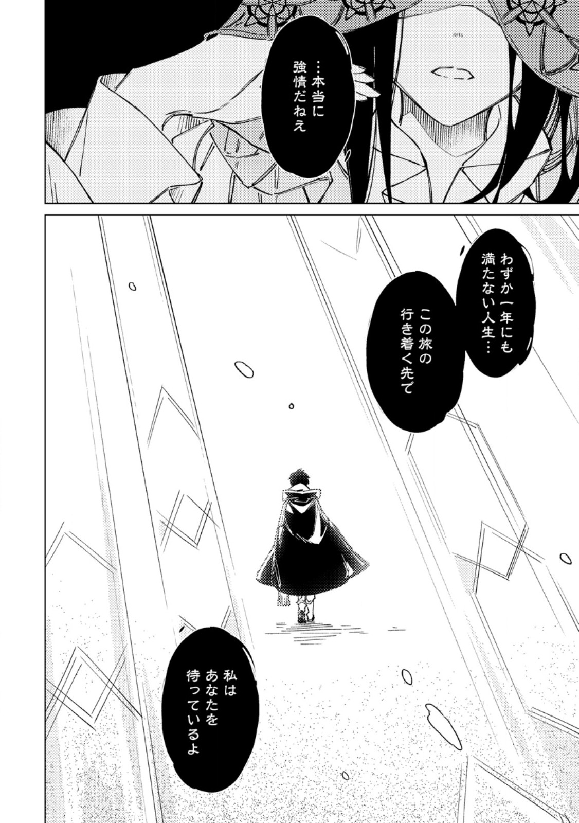 Yomei Ichinen no Koushaku Shisoku wa, Tabi o Shitai Chapter 10.3 10ページ