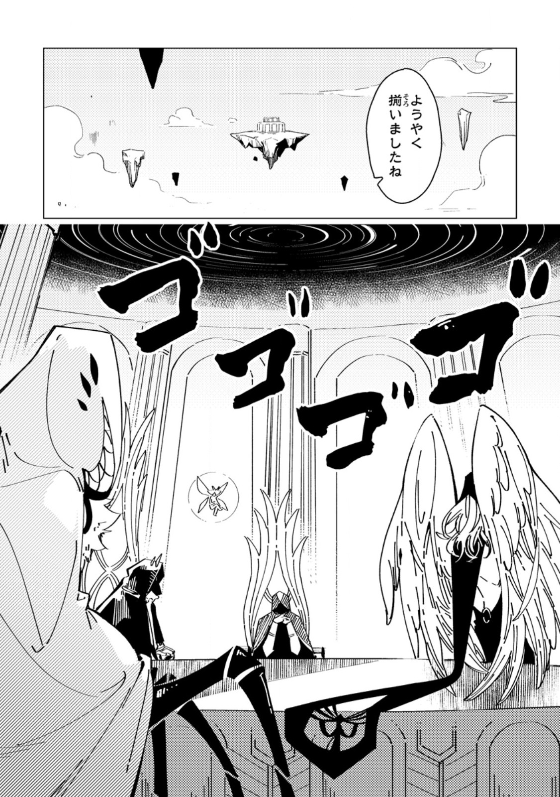 Yomei Ichinen no Koushaku Shisoku wa, Tabi o Shitai Chapter 11.1 1ページ