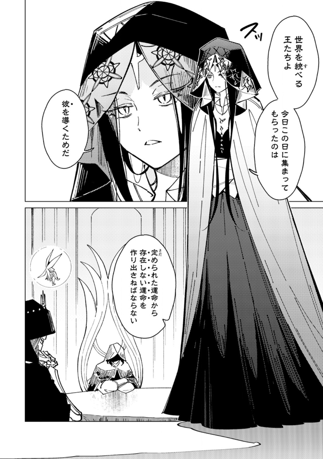 Yomei Ichinen no Koushaku Shisoku wa, Tabi o Shitai Chapter 11.1 2ページ
