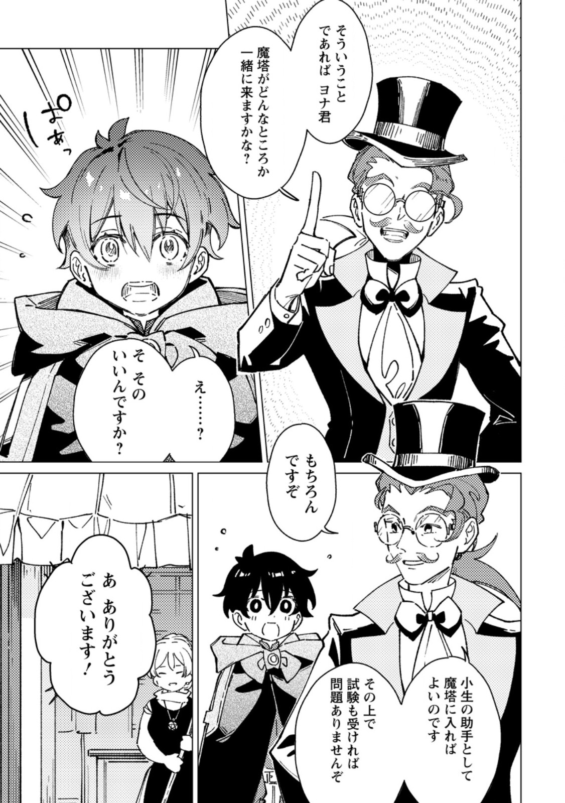 Yomei Ichinen no Koushaku Shisoku wa, Tabi o Shitai Chapter 11.1 11ページ