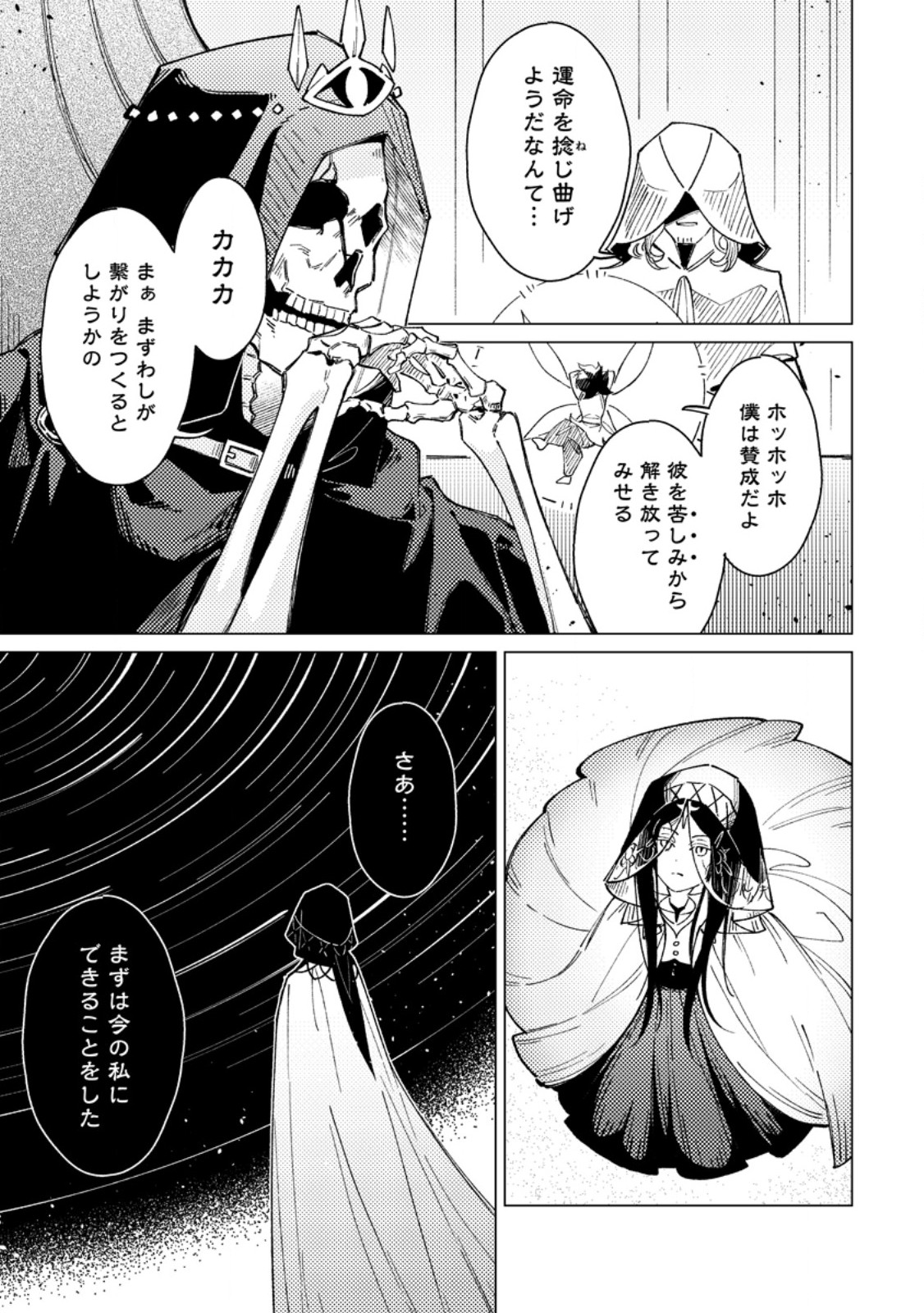 Yomei Ichinen no Koushaku Shisoku wa, Tabi o Shitai Chapter 11.1 3ページ