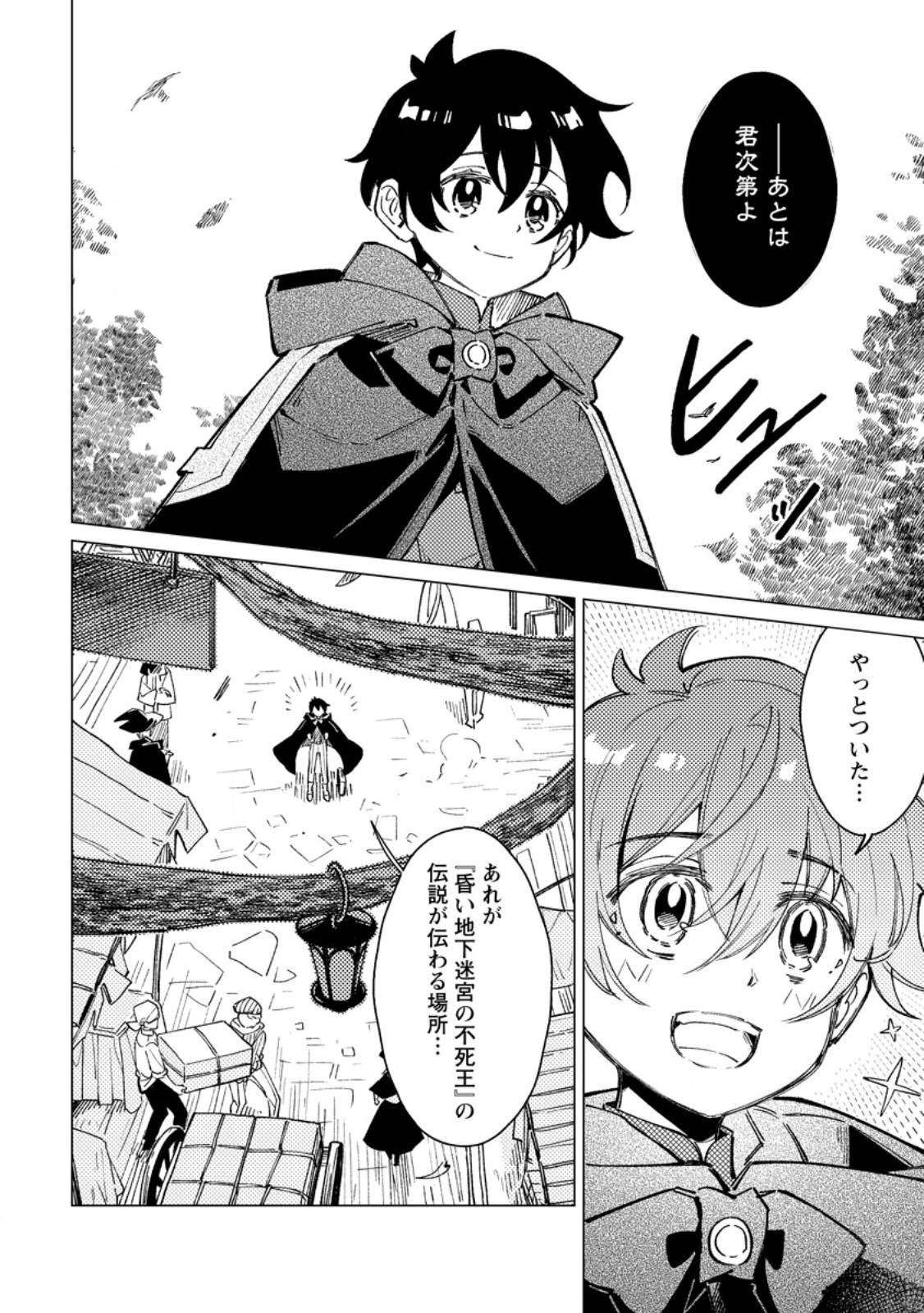 Yomei Ichinen no Koushaku Shisoku wa, Tabi o Shitai Chapter 11.1 4ページ