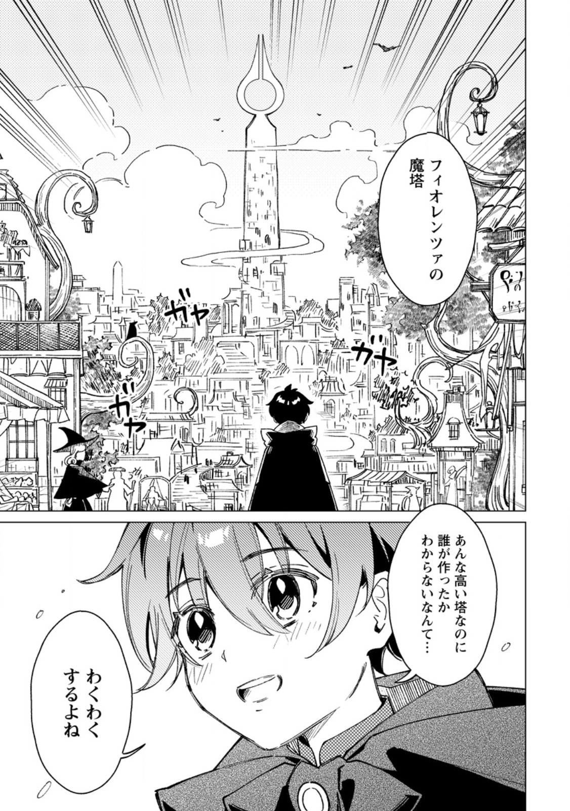 Yomei Ichinen no Koushaku Shisoku wa, Tabi o Shitai Chapter 11.1 5ページ