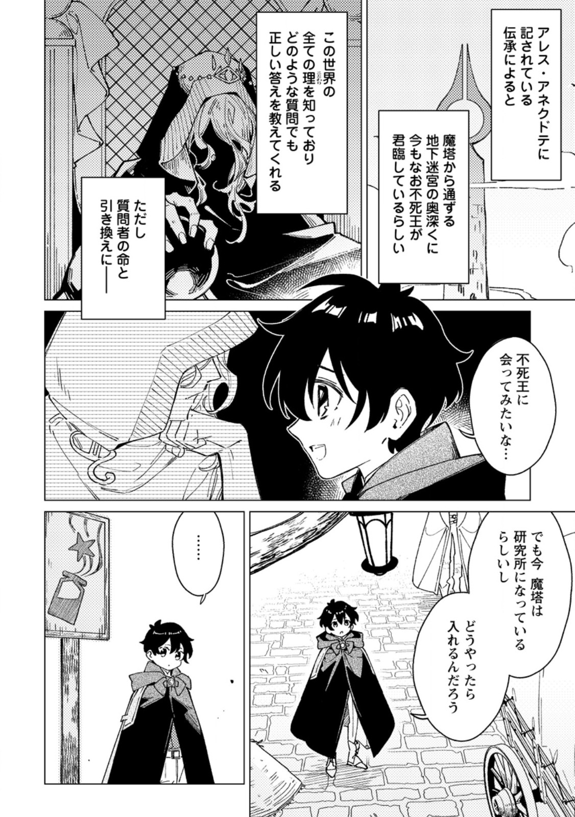 Yomei Ichinen no Koushaku Shisoku wa, Tabi o Shitai Chapter 11.1 6ページ