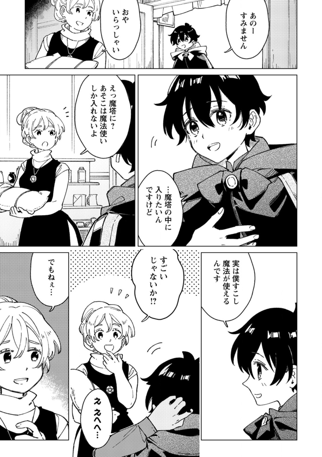 Yomei Ichinen no Koushaku Shisoku wa, Tabi o Shitai Chapter 11.1 7ページ
