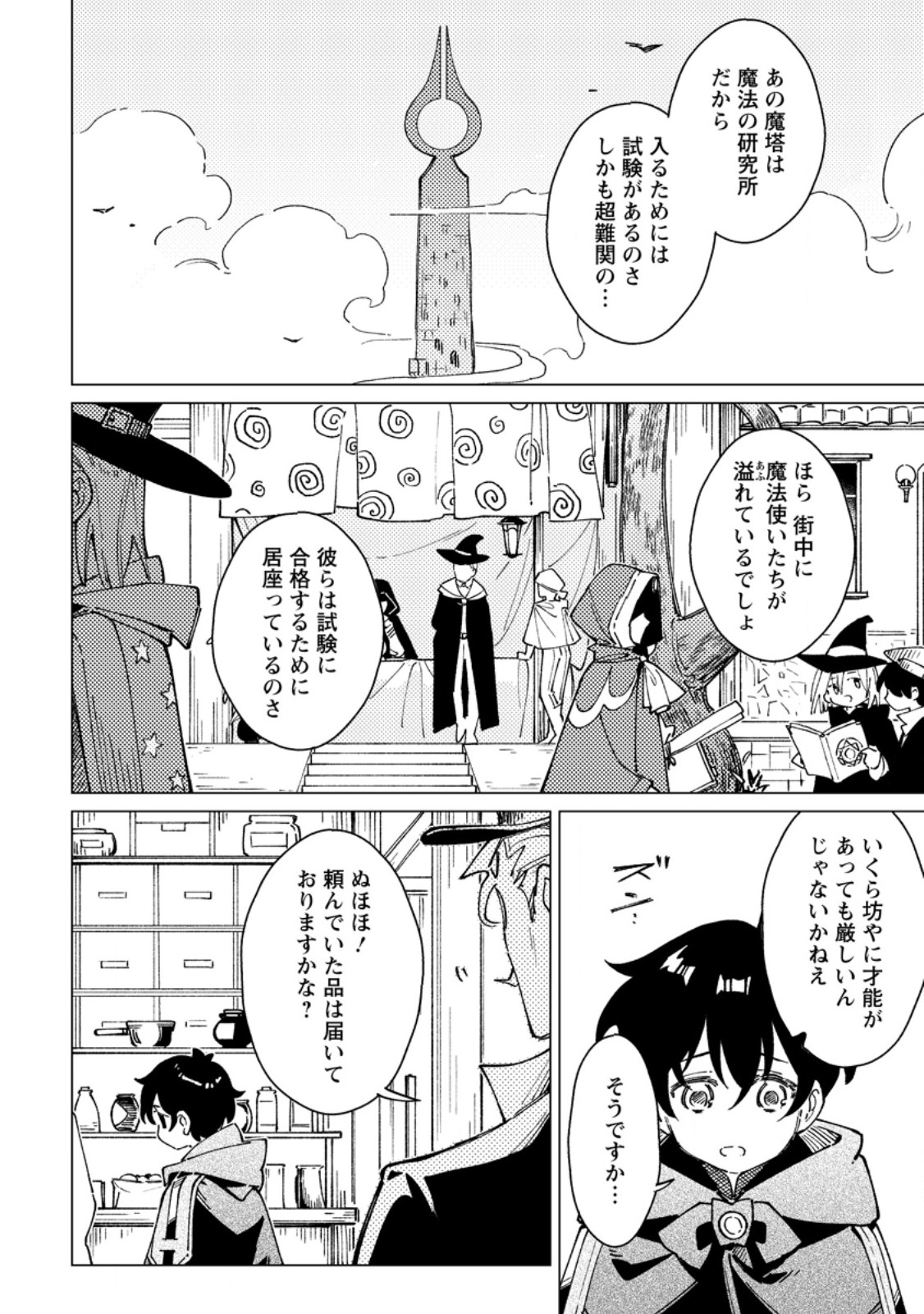 Yomei Ichinen no Koushaku Shisoku wa, Tabi o Shitai Chapter 11.1 8ページ