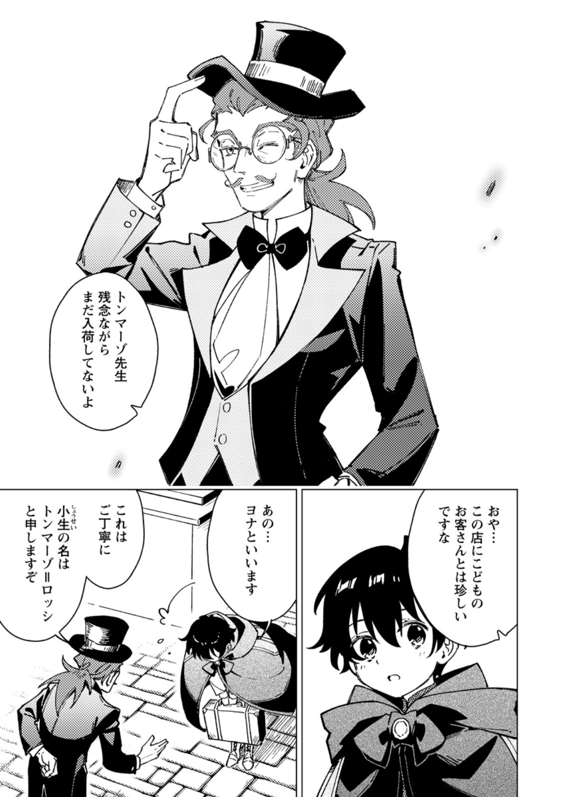 Yomei Ichinen no Koushaku Shisoku wa, Tabi o Shitai Chapter 11.1 9ページ