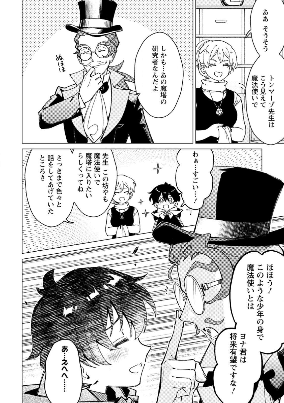 Yomei Ichinen no Koushaku Shisoku wa, Tabi o Shitai Chapter 11.1 10ページ