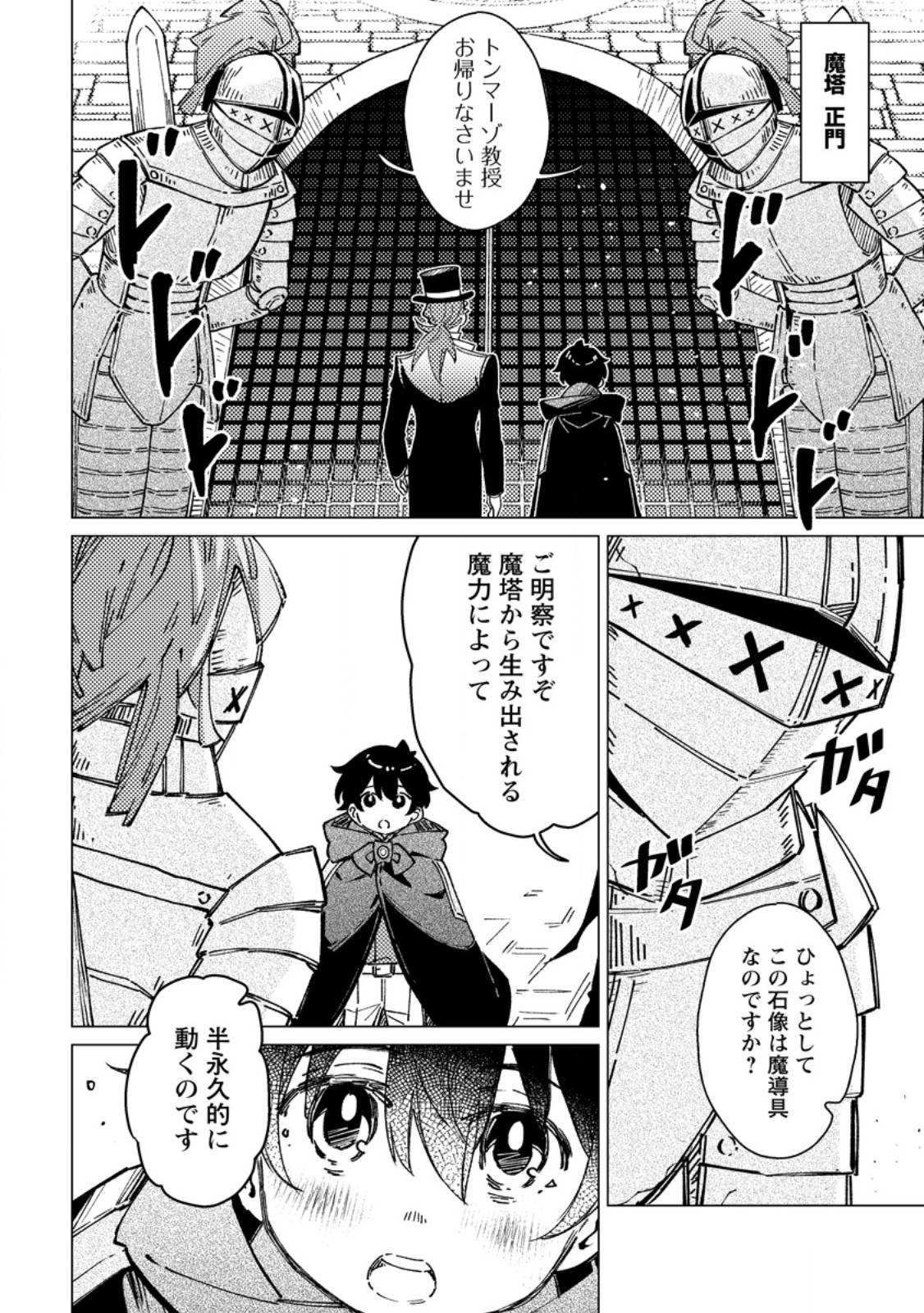 Yomei Ichinen no Koushaku Shisoku wa, Tabi o Shitai Chapter 11.2 1ページ