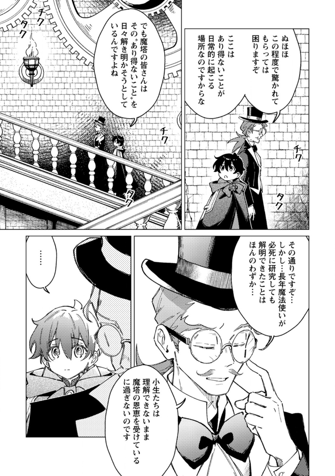 Yomei Ichinen no Koushaku Shisoku wa, Tabi o Shitai Chapter 11.2 2ページ