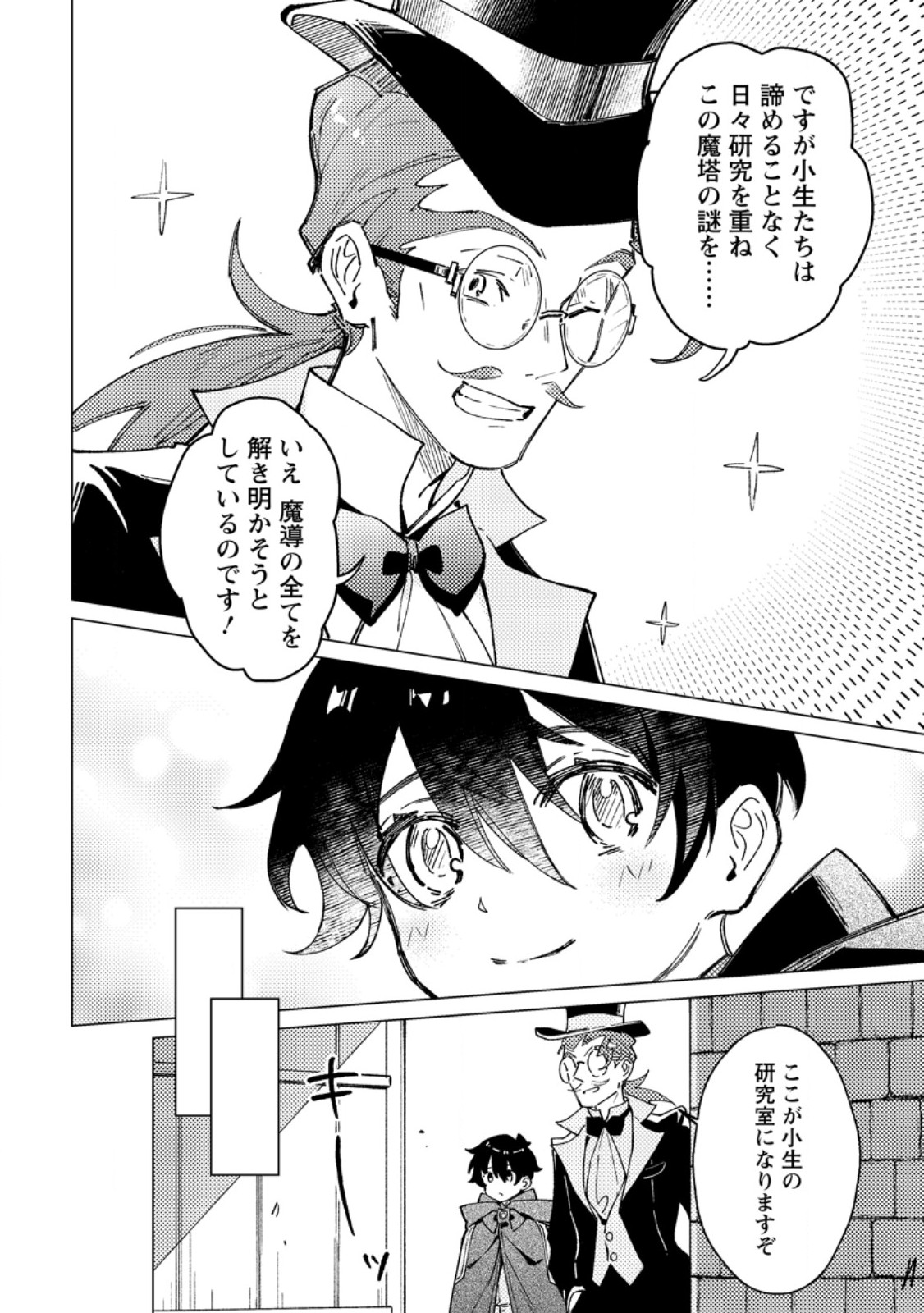 Yomei Ichinen no Koushaku Shisoku wa, Tabi o Shitai Chapter 11.2 3ページ