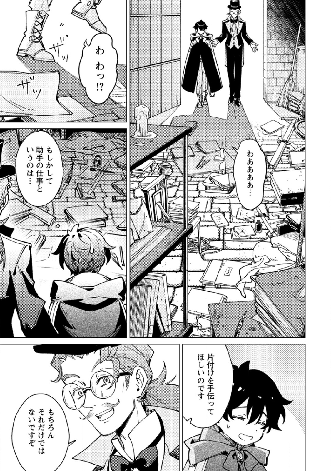 Yomei Ichinen no Koushaku Shisoku wa, Tabi o Shitai Chapter 11.2 4ページ