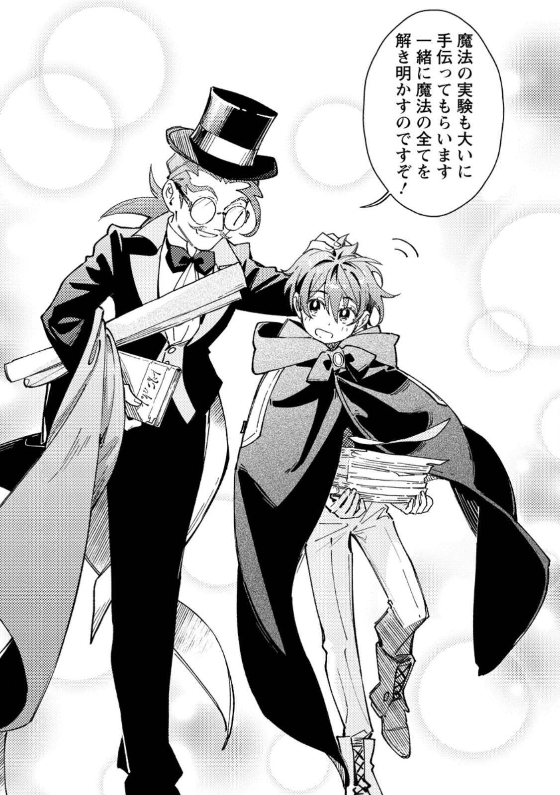 Yomei Ichinen no Koushaku Shisoku wa, Tabi o Shitai Chapter 11.2 5ページ