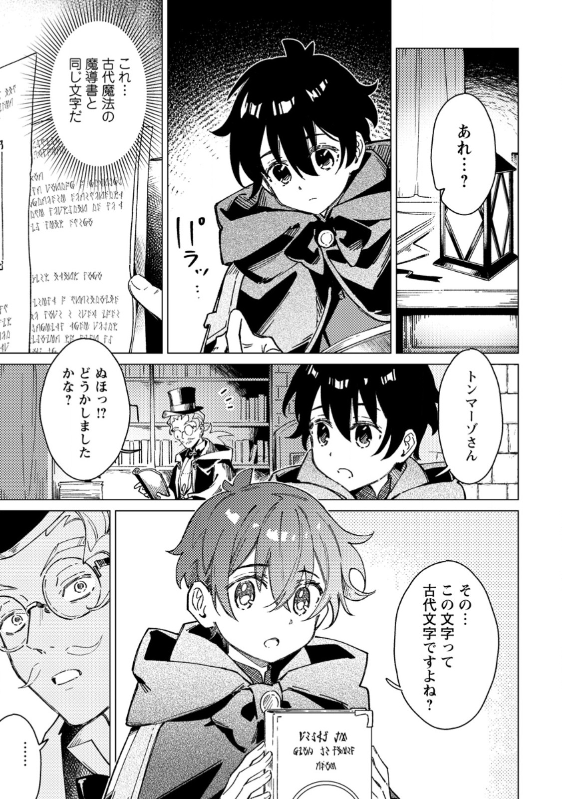 Yomei Ichinen no Koushaku Shisoku wa, Tabi o Shitai Chapter 11.2 6ページ