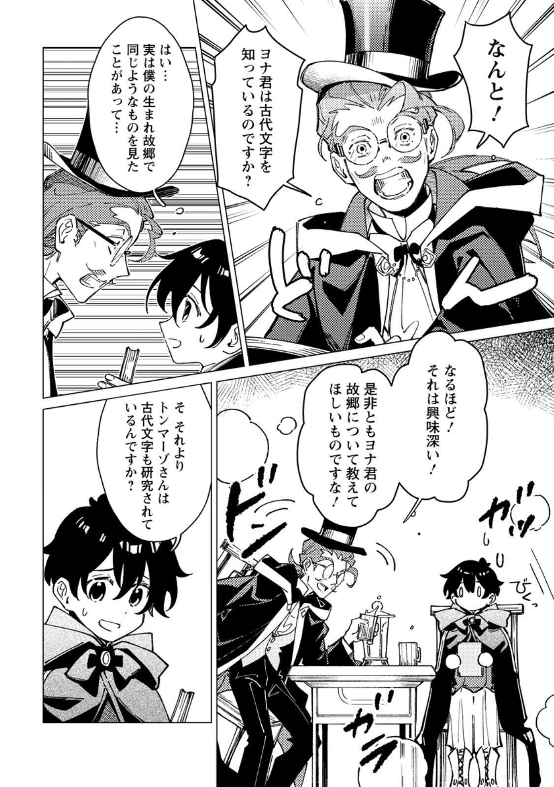 Yomei Ichinen no Koushaku Shisoku wa, Tabi o Shitai Chapter 11.2 7ページ