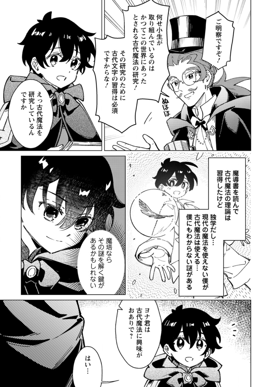 Yomei Ichinen no Koushaku Shisoku wa, Tabi o Shitai Chapter 11.2 8ページ