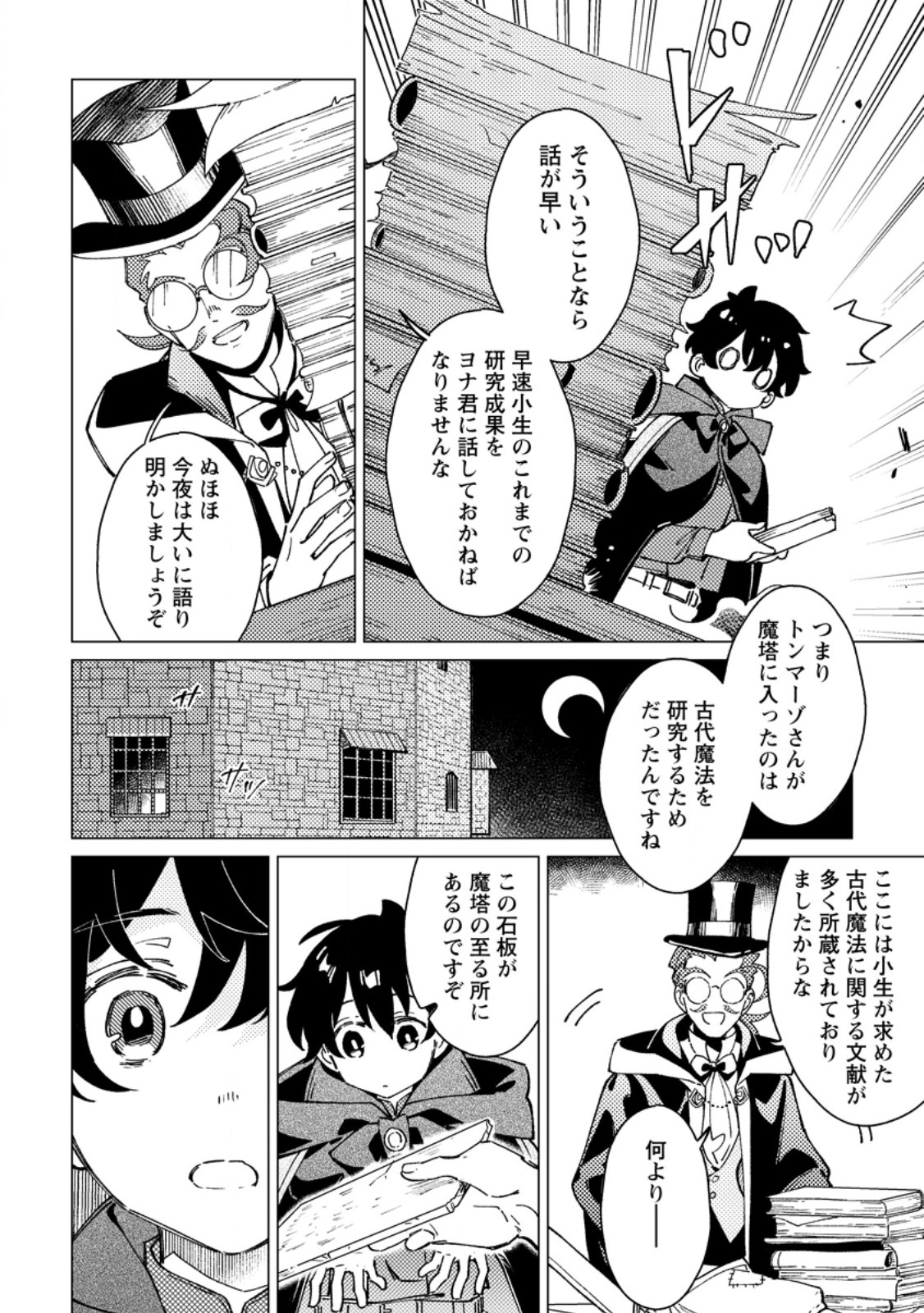 Yomei Ichinen no Koushaku Shisoku wa, Tabi o Shitai Chapter 11.2 9ページ