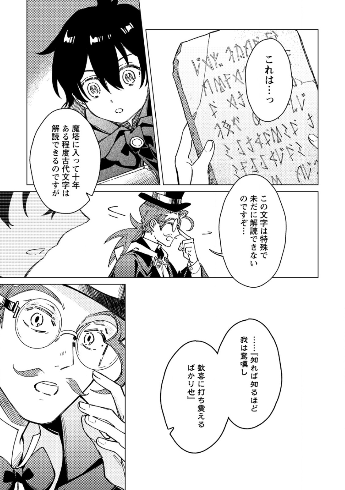 Yomei Ichinen no Koushaku Shisoku wa, Tabi o Shitai Chapter 11.2 10ページ