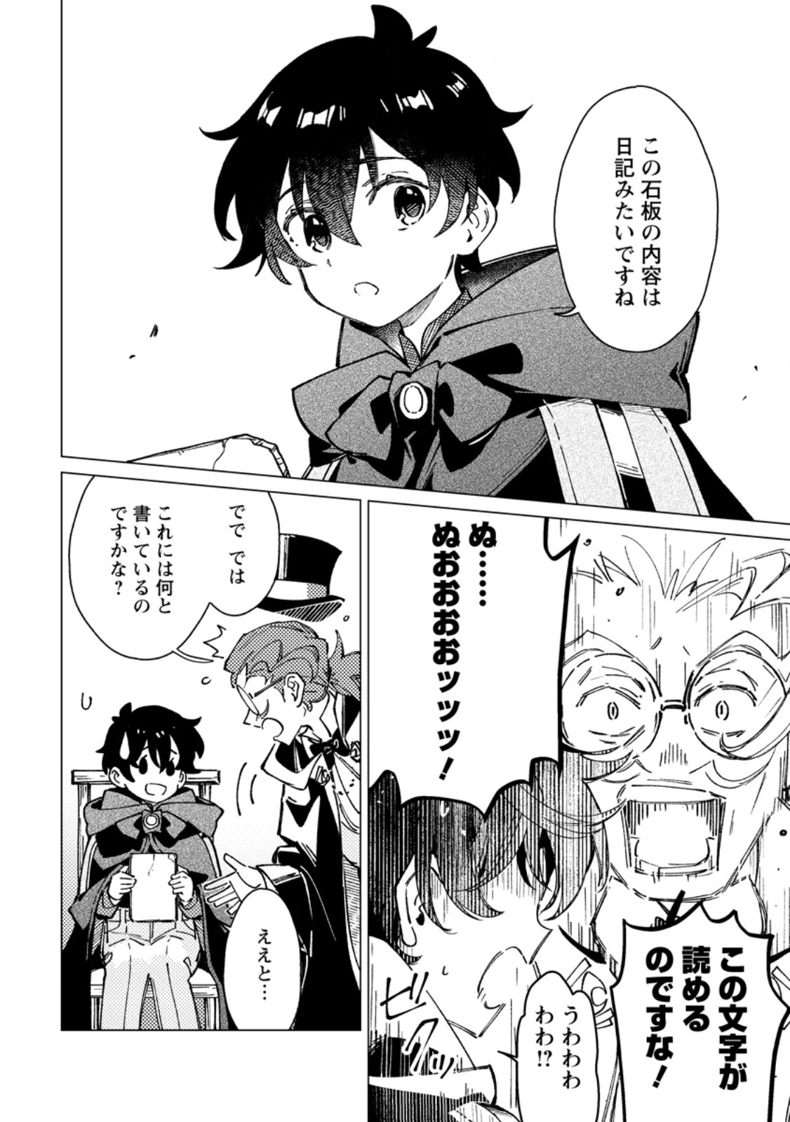 Yomei Ichinen no Koushaku Shisoku wa, Tabi o Shitai Chapter 11.3 1ページ