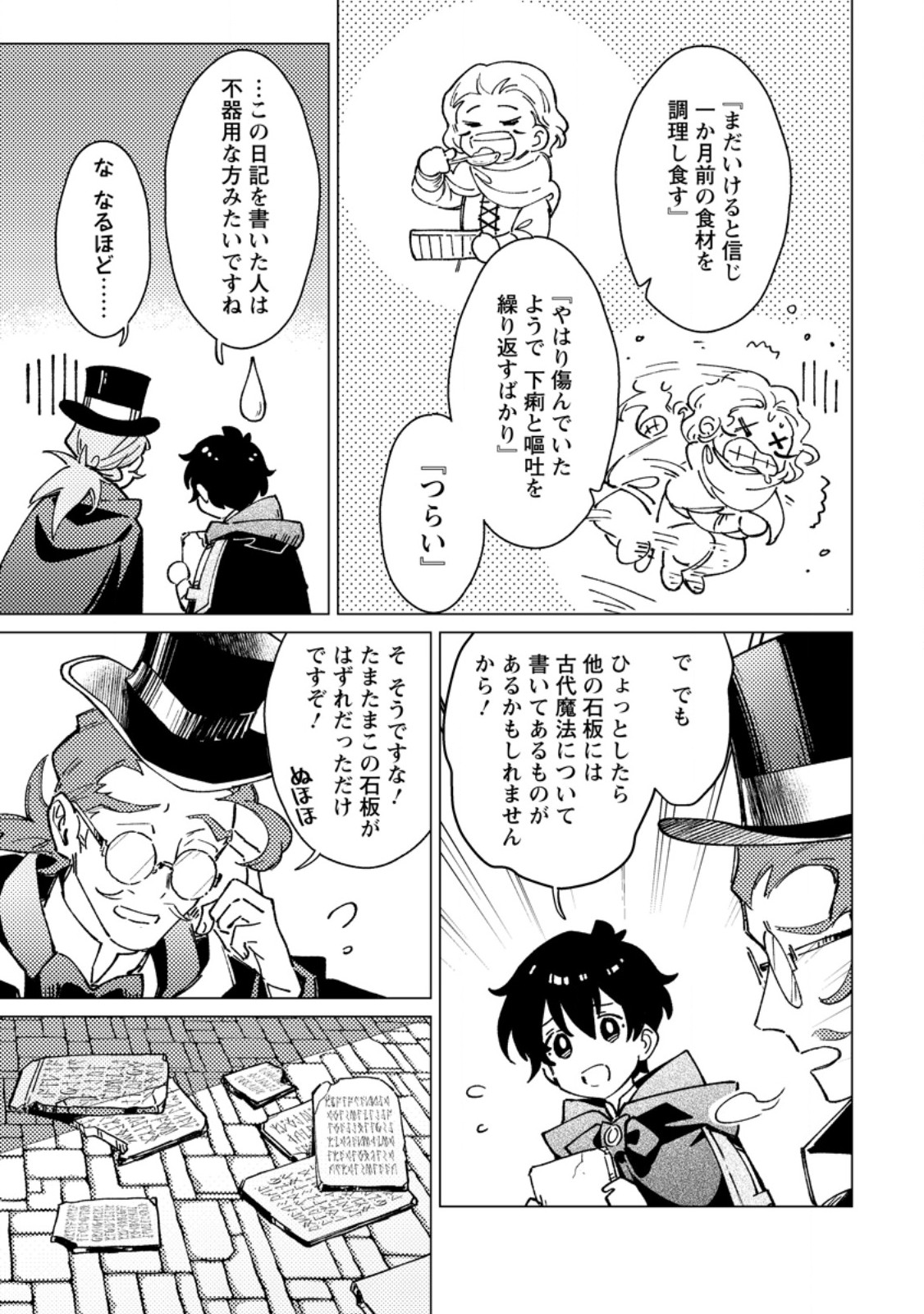 Yomei Ichinen no Koushaku Shisoku wa, Tabi o Shitai Chapter 11.3 2ページ